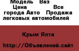  › Модель ­ Ваз 2115  › Цена ­ 105 000 - Все города Авто » Продажа легковых автомобилей   . Крым,Ялта